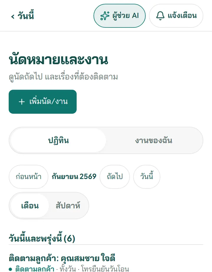 หน้าปฏิทินของระบบจริง ข้อมูลตัวอย่าง